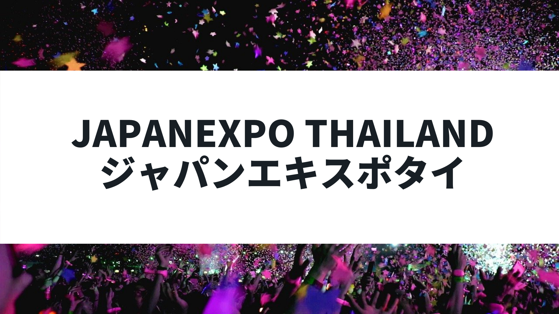JAPAN EXPO THAILAND(ジャパンエキスポタイ) 2021